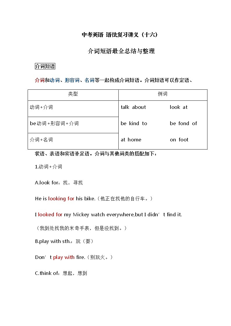 中考英语复习资料大全——介词短语最全总结与整理（16）第1页