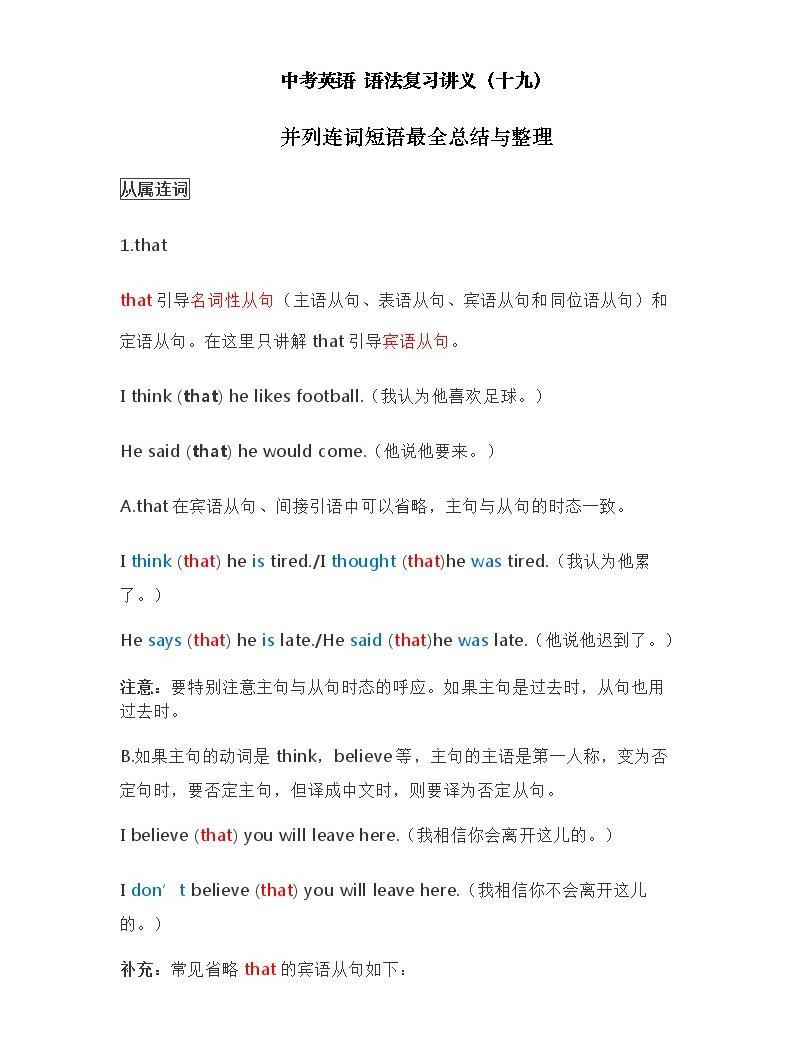 中考英语复习资料大全——并列连词短语最全总结与整理(19)-教习网|试卷下载