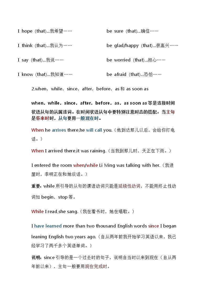 中考英语复习资料大全——并列连词短语最全总结与整理（19）第2页