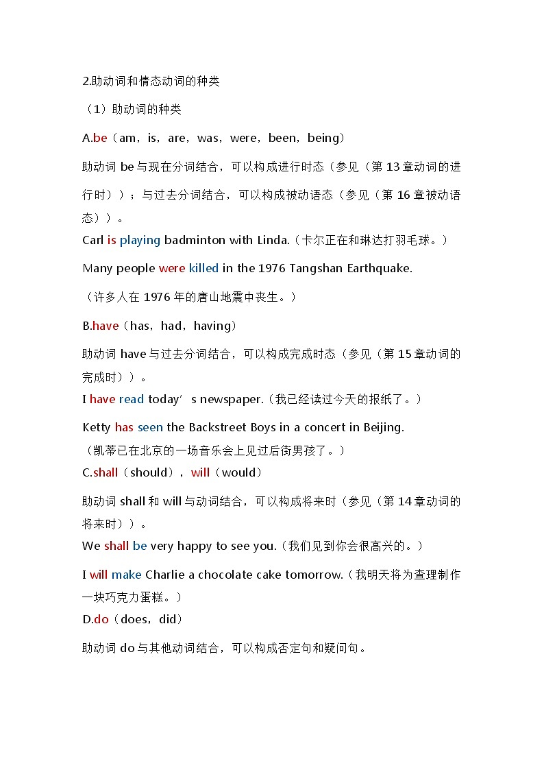 中考英语复习资料大全——助动词和情态动词概述（24）第2页