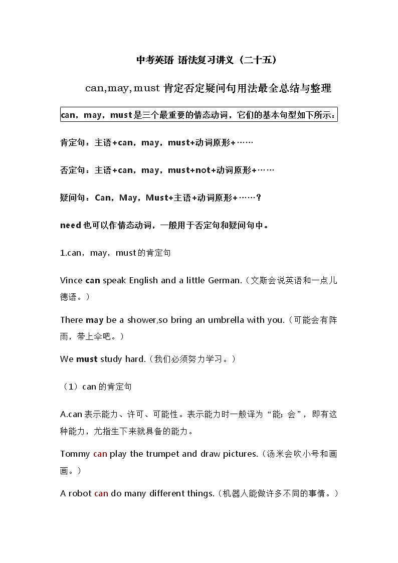 中考英语复习资料大全——can,may,must肯定否定疑问句用法总结与整理（25）第1页