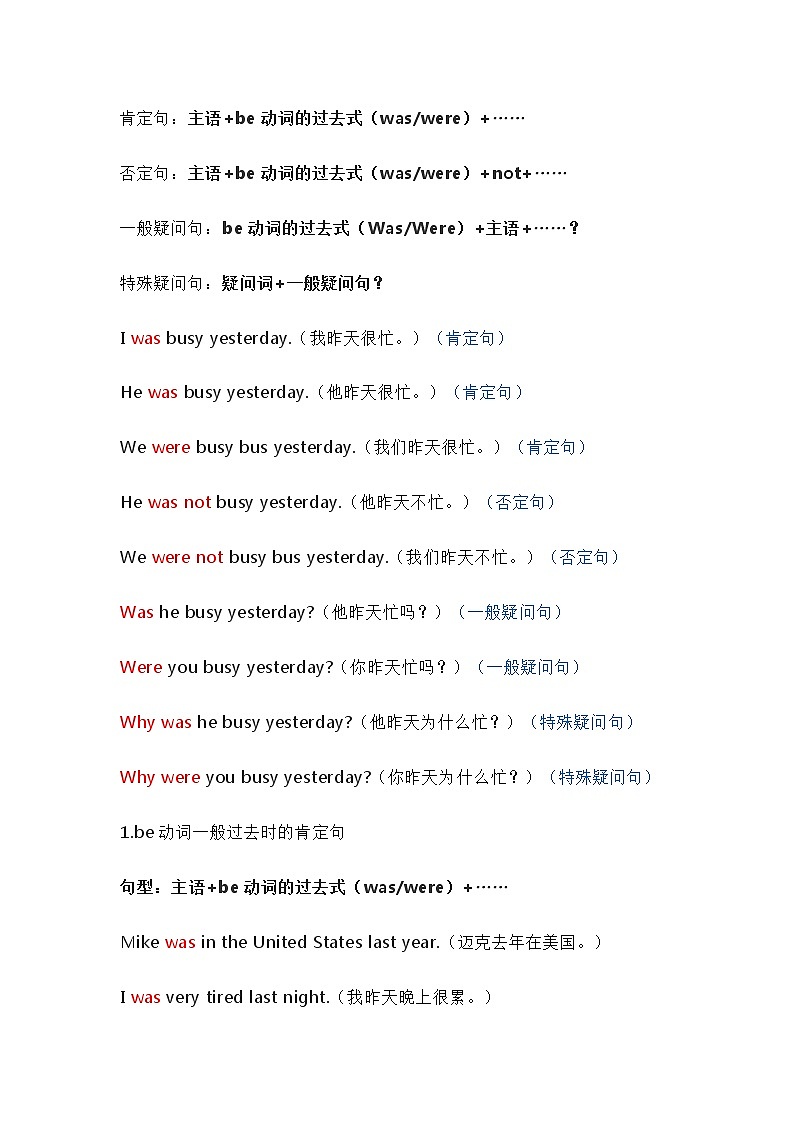 中考英语复习资料大全——be动词的一般过去时用法总结与整理（32）第2页