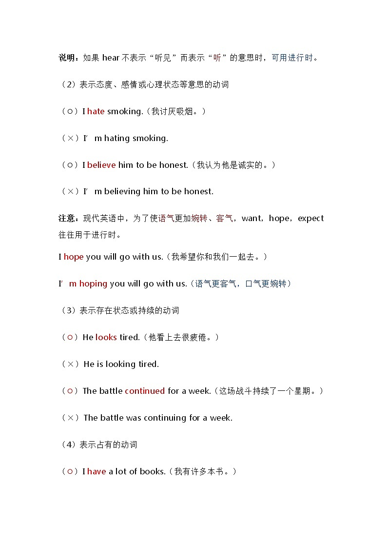 中考英语复习资料大全——不可用于进行时的动词知识点总结与整理（37）第2页