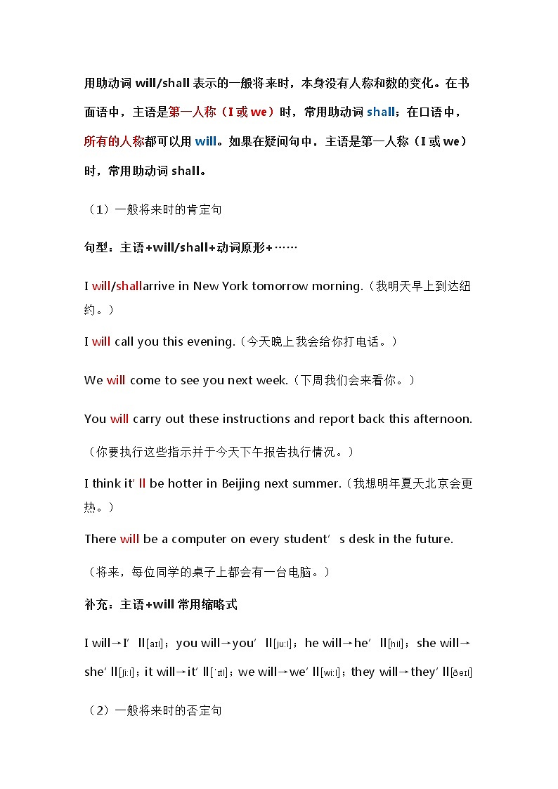 中考英语复习资料大全——一般将来时知识点总结与整理（38）第2页