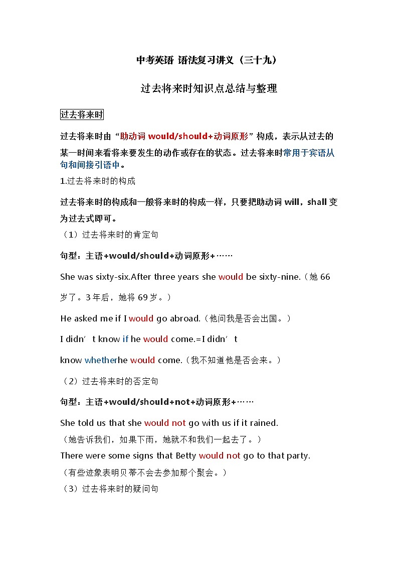 中考英语复习资料大全——过去将来时知识点总结与整理（39）第1页