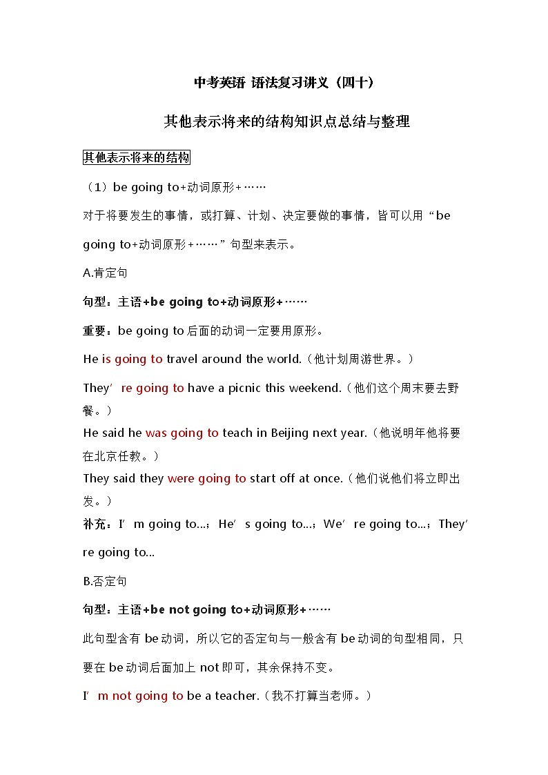 中考英语复习资料大全——其他表示将来的结构知识点总结与整理（40）第1页
