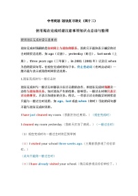 中考英语复习资料大全——使用现在完成时需注意事项知识点总结与整理（43）