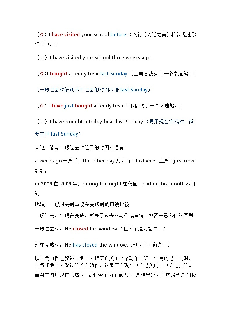 中考英语复习资料大全——使用现在完成时需注意事项知识点总结与整理（43）第2页