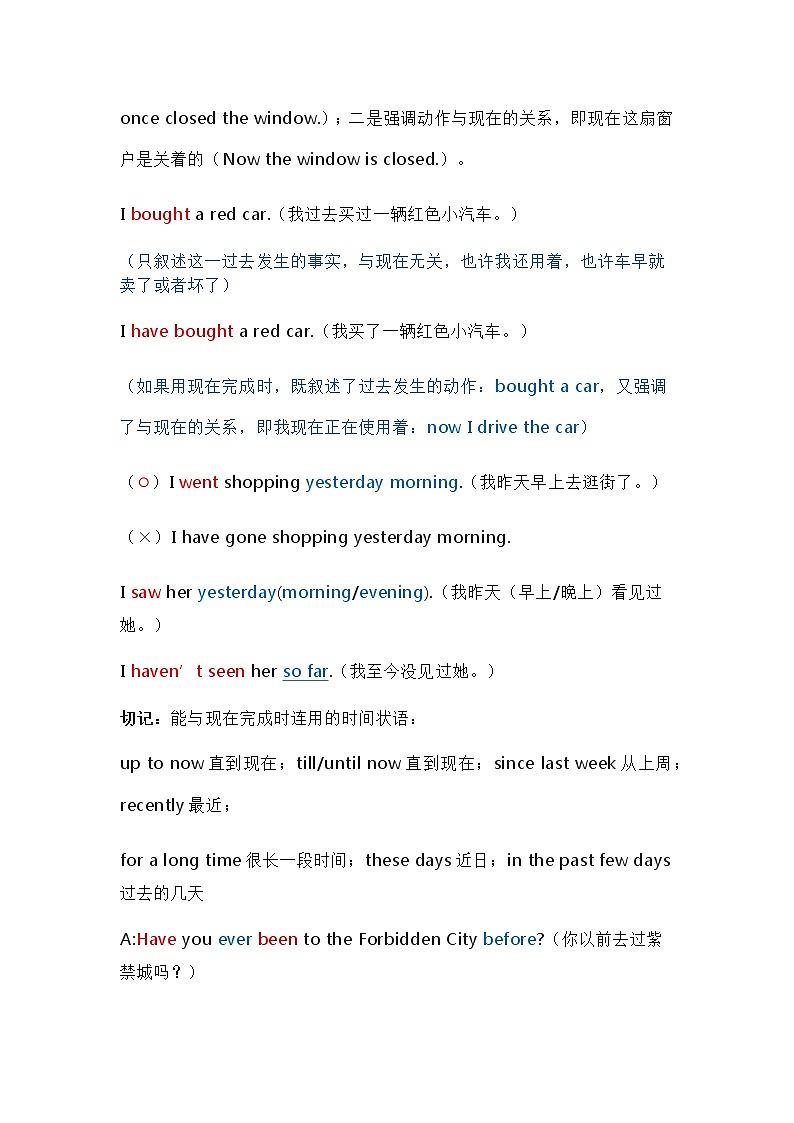 中考英语复习资料大全——使用现在完成时需注意事项知识点总结与整理（43）第3页