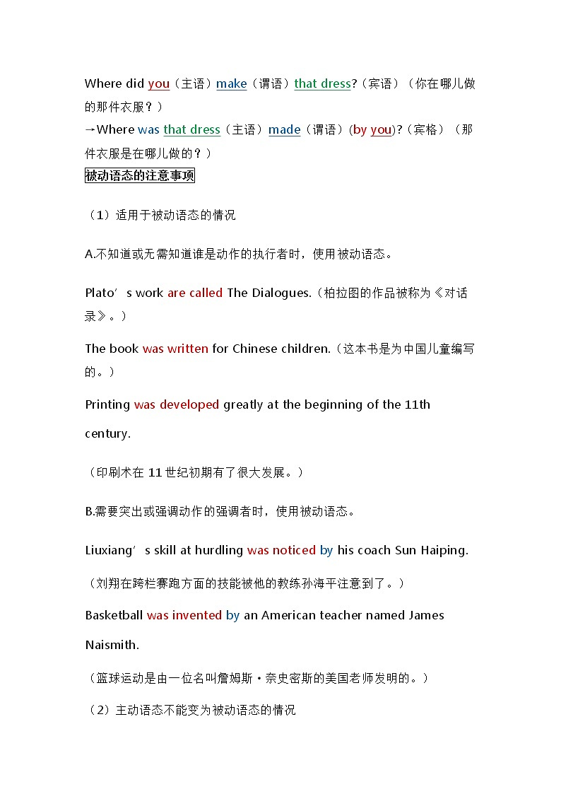中考英语复习资料大全——主动语态变为被动语态及注意事项知识点总结与整理（46）第2页