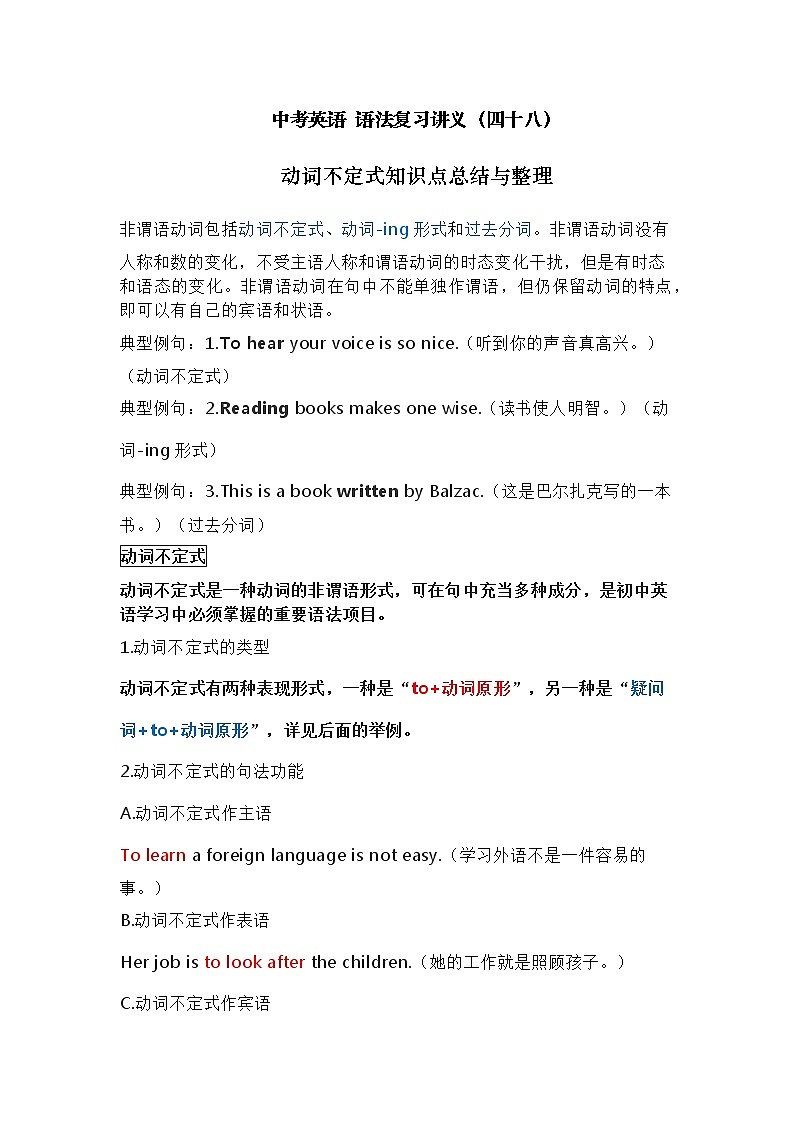 中考英语复习资料大全——动词不定式知识点总结与整理（48）第1页
