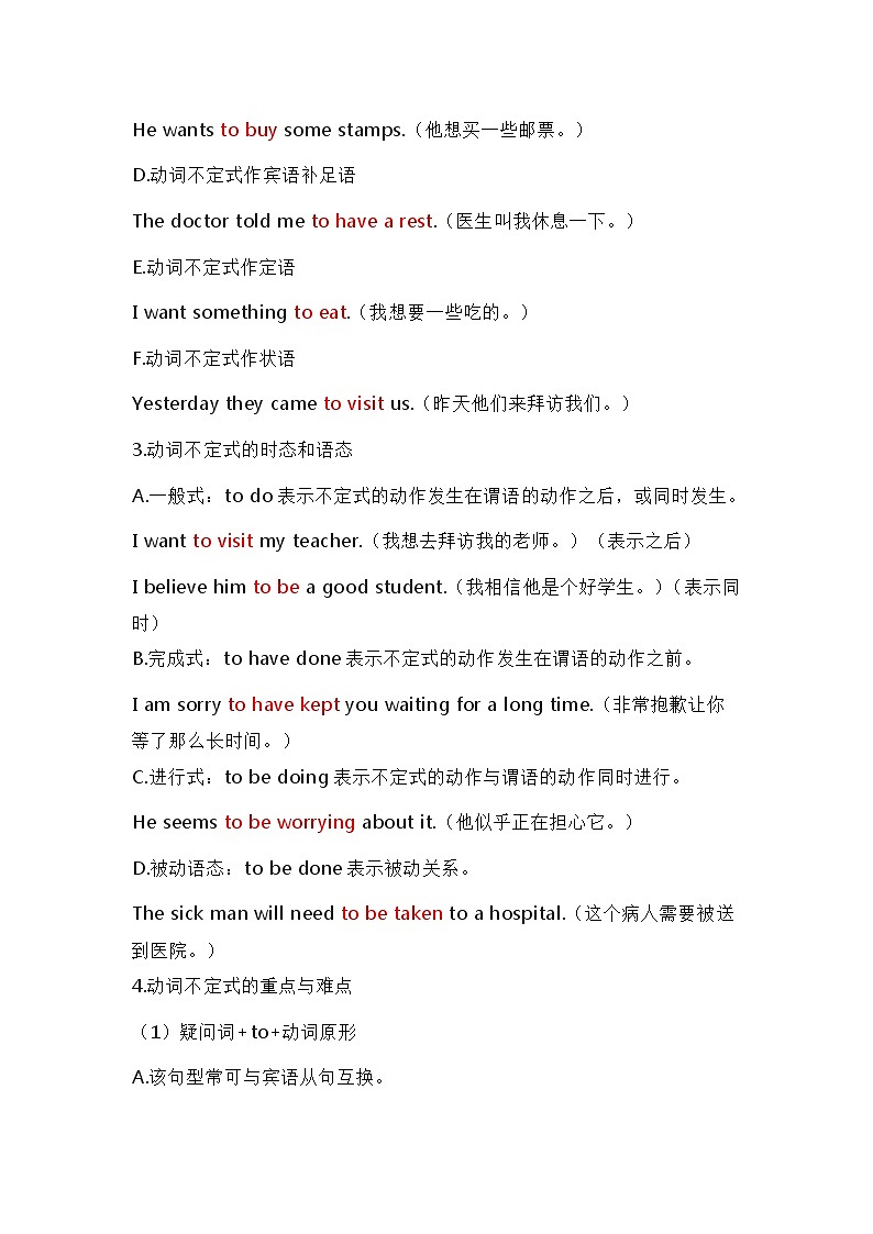 中考英语复习资料大全——动词不定式知识点总结与整理（48）第2页