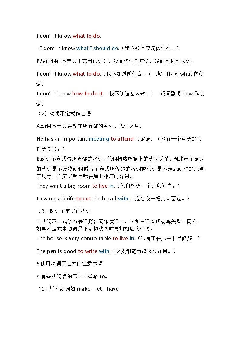 中考英语复习资料大全——动词不定式知识点总结与整理（48）第3页