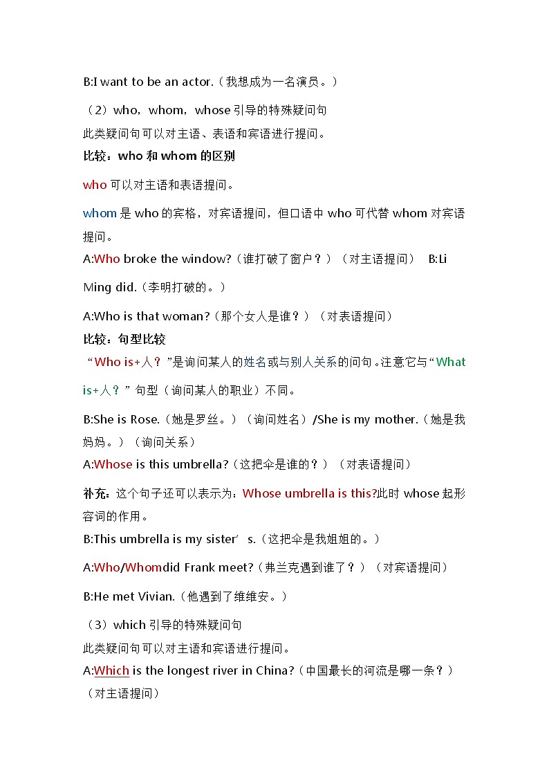 中考英语复习资料大全——特殊疑问句知识点总结与整理（56）第2页