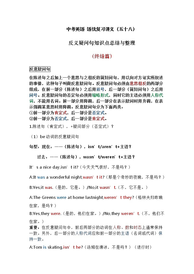 中考英语复习资料大全——反义疑问句知识点总结与整理（58）01