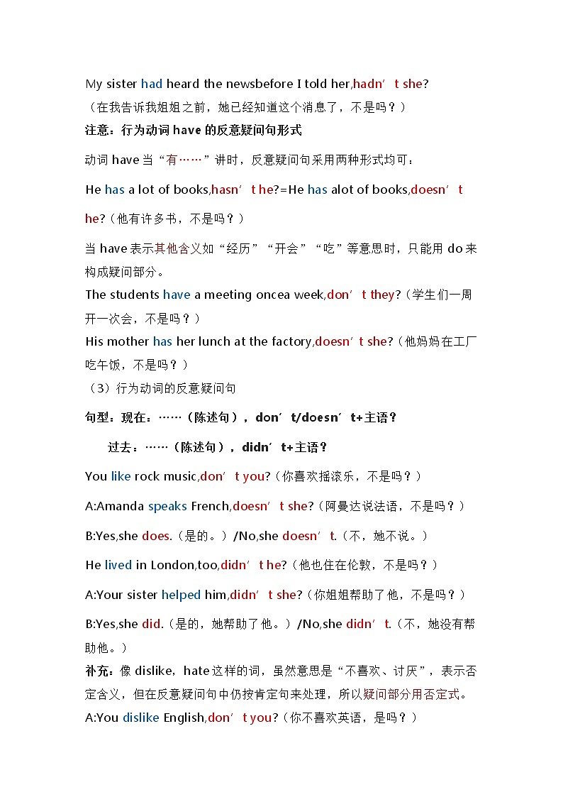 中考英语复习资料大全——反义疑问句知识点总结与整理（58）03