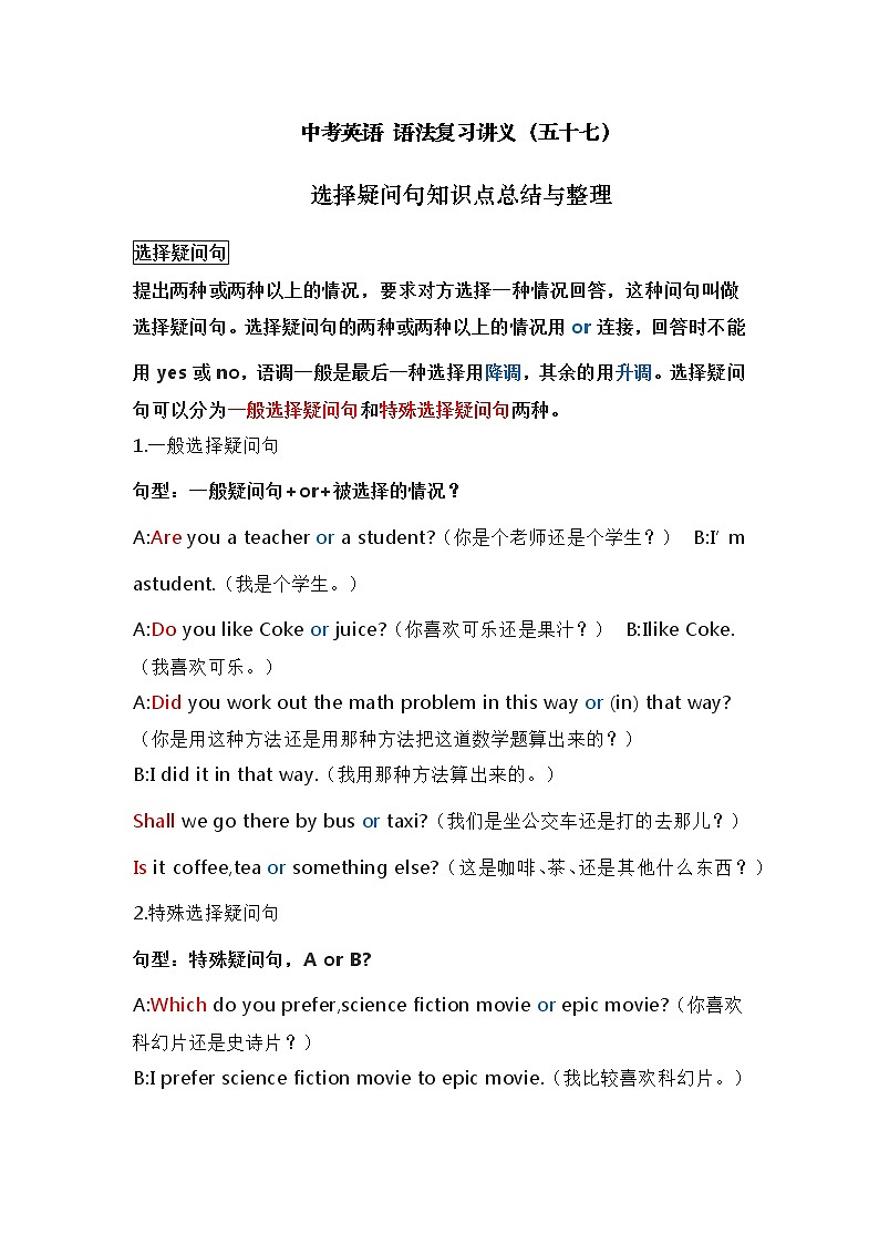 中考英语复习资料大全——选择疑问句知识点总结与整理（57）01