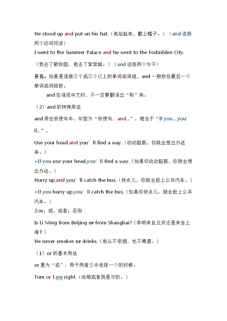 中考英语语法一轮复习讲义（17）并列连词最全总结与整理第2页