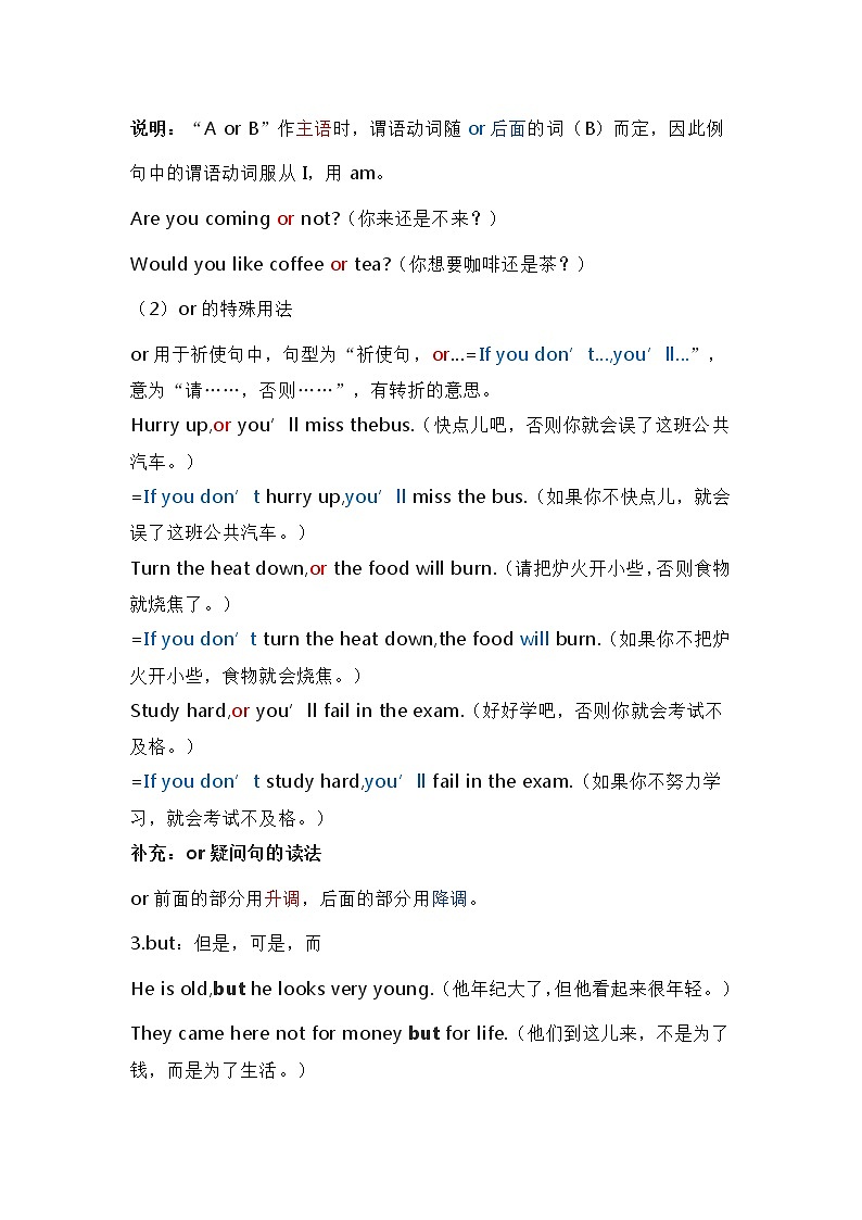 中考英语语法一轮复习讲义（17）并列连词最全总结与整理第3页