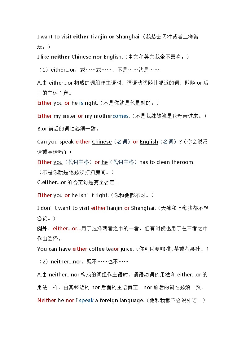 中考英语语法一轮复习讲义（18）并列连词短语最全总结与整理第2页