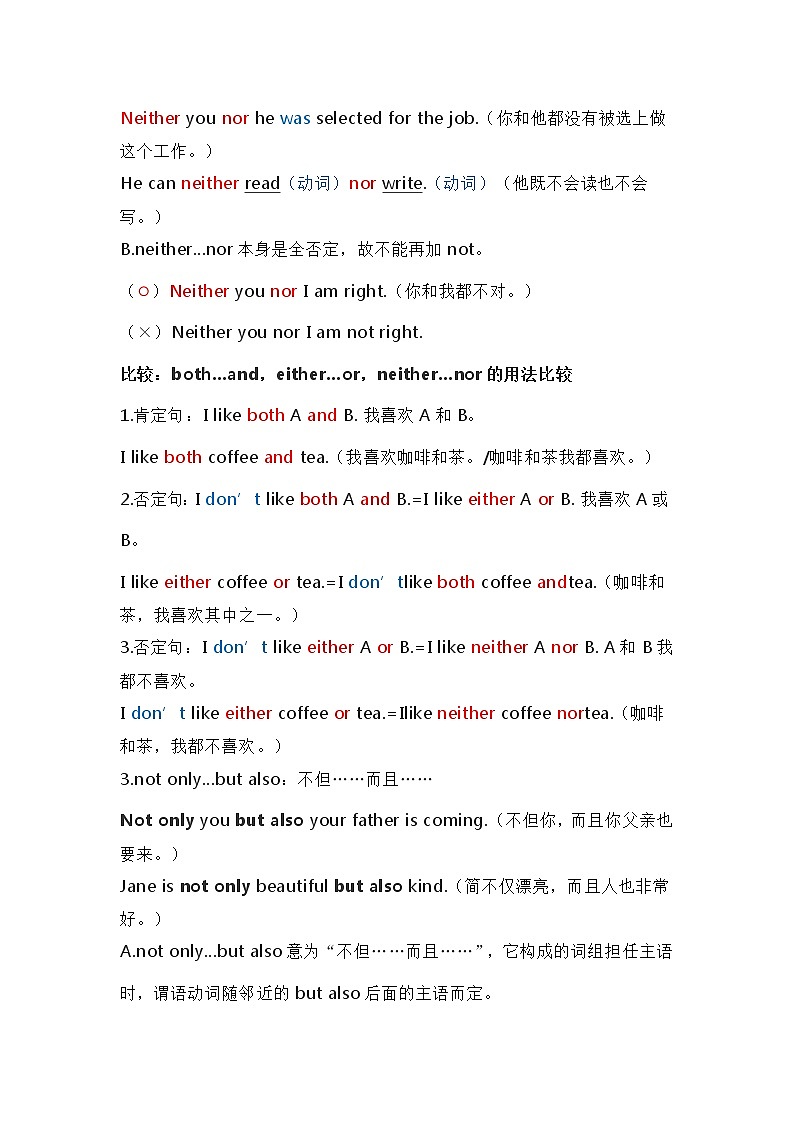 中考英语语法一轮复习讲义（18）并列连词短语最全总结与整理第3页