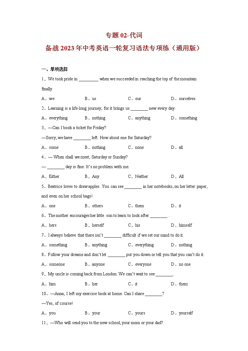 中考英语一轮复习语法专项练专题02-代词（原卷版）第1页