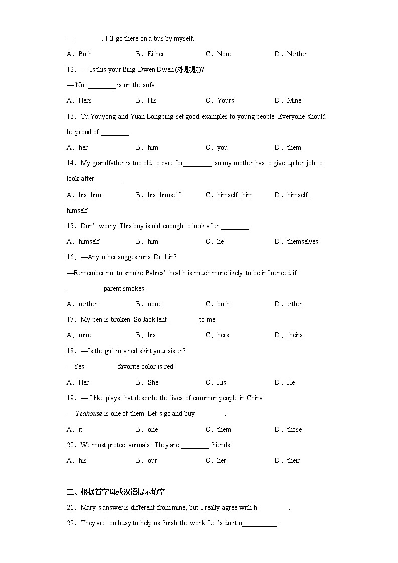 中考英语一轮复习语法专项练专题02-代词（原卷版）第2页