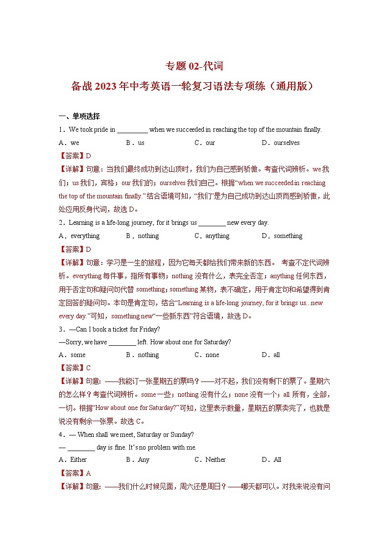 中考英语一轮复习语法专项练专题02-代词（教师版）第1页