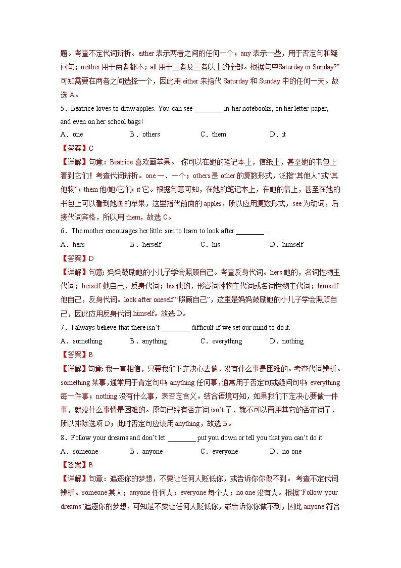 中考英语一轮复习语法专项练专题02-代词（教师版）第2页