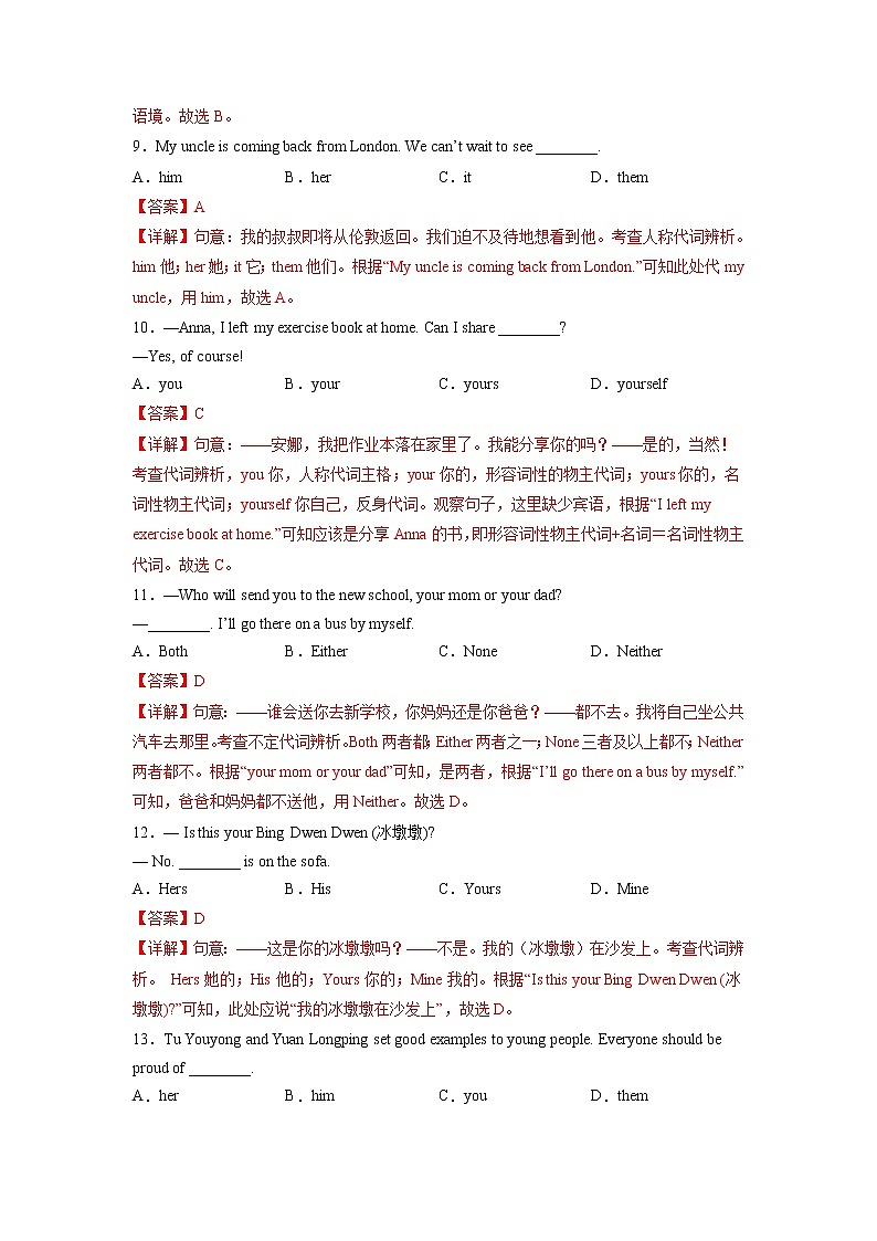 中考英语一轮复习语法专项练专题02-代词（教师版）第3页