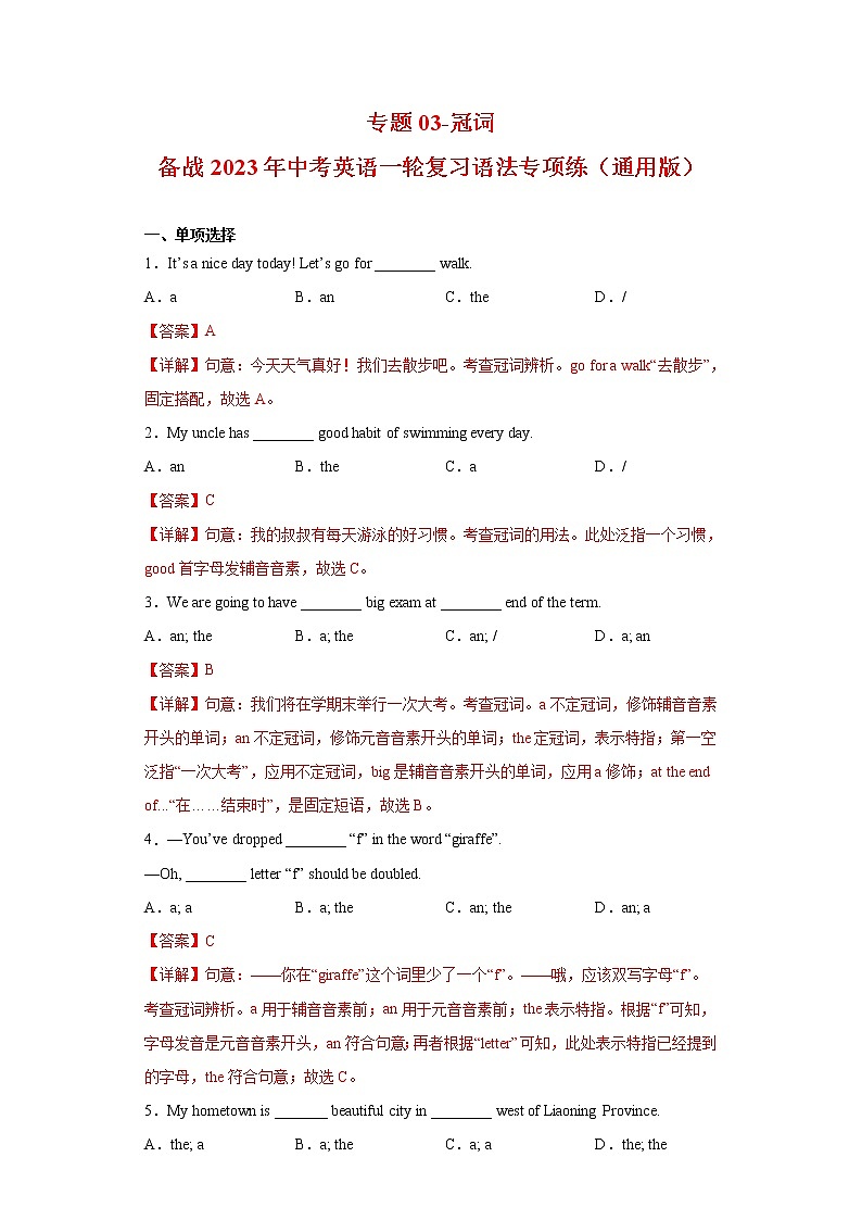 中考英语一轮复习语法专项练专题03-冠词（教师版）第1页