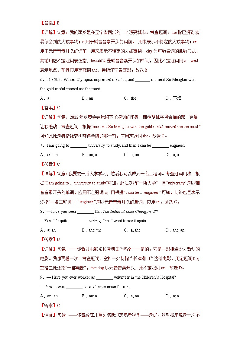 中考英语一轮复习语法专项练专题03-冠词（教师版）第2页