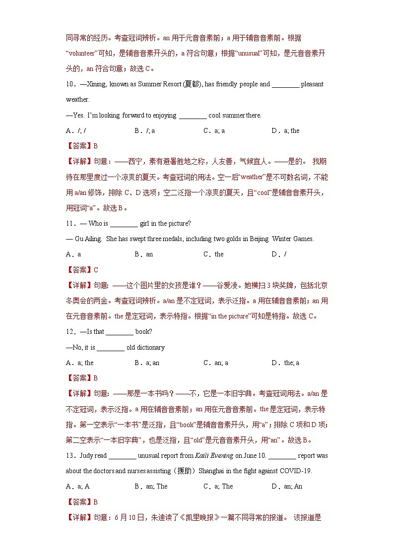 中考英语一轮复习语法专项练专题03-冠词（教师版）第3页