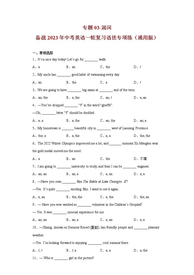 中考英语一轮复习语法专项练专题03-冠词（原卷版）第1页