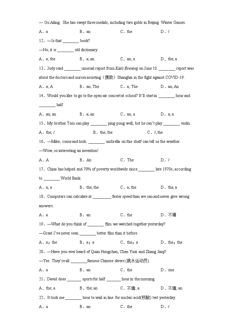 中考英语一轮复习语法专项练专题03-冠词（原卷版）第2页