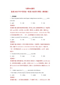 中考英语一轮复习语法专项练专题06-副词（2份打包，教师版+原卷版）