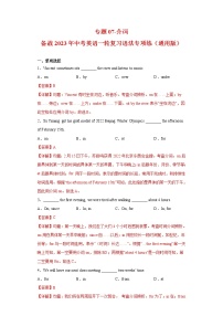 中考英语一轮复习语法专项练专题07-介词（2份打包，教师版+原卷版）