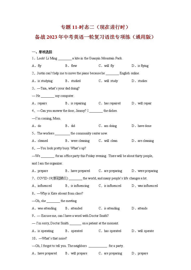 中考英语一轮复习语法专项练专题11-时态二（现在进行时）（2份打包，教师版+原卷版）01