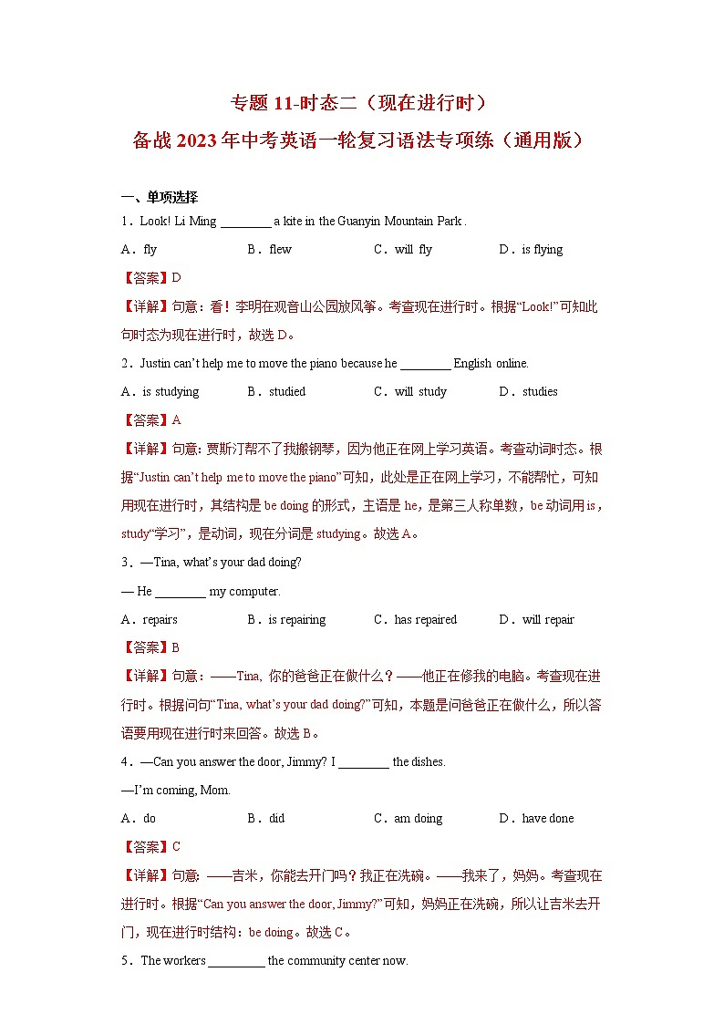 中考英语一轮复习语法专项练专题11-时态二（现在进行时）（2份打包，教师版+原卷版）01