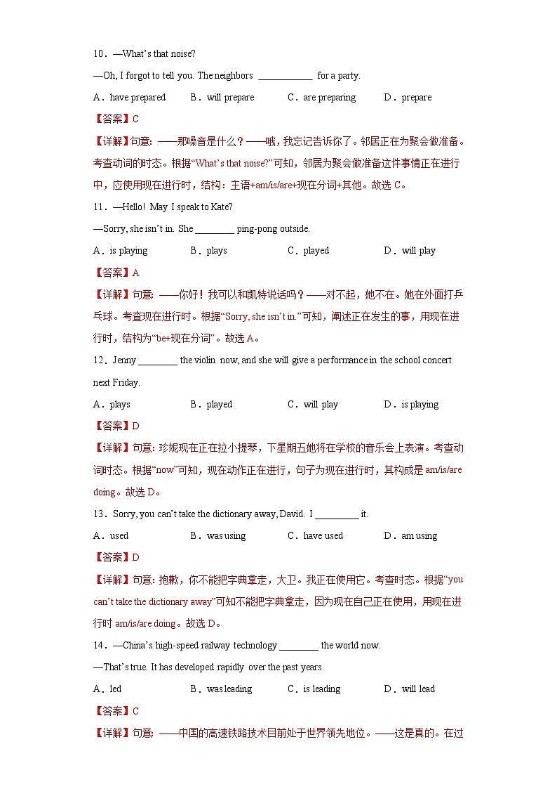 中考英语一轮复习语法专项练专题11-时态二（现在进行时）（2份打包，教师版+原卷版）03