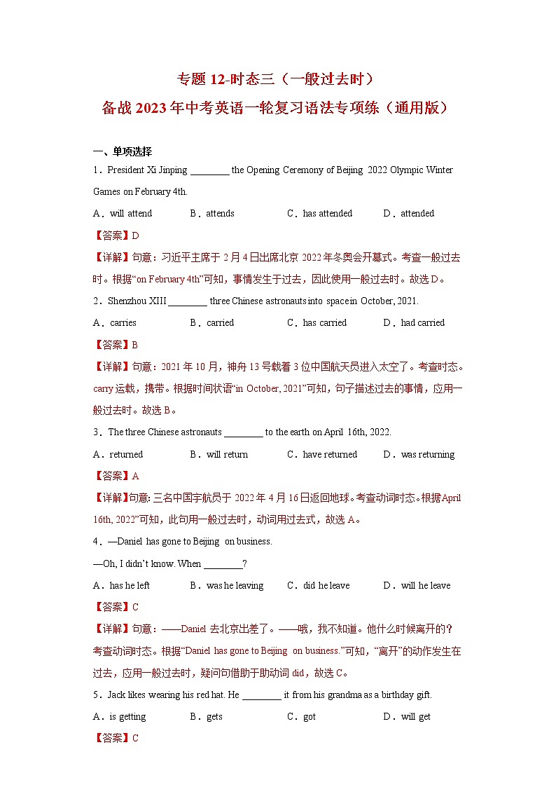 中考英语一轮复习语法专项练专题12-时态三（一般过去时）（2份打包，教师版+原卷版）01