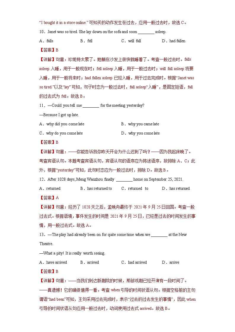 中考英语一轮复习语法专项练专题12-时态三（一般过去时）（2份打包，教师版+原卷版）03