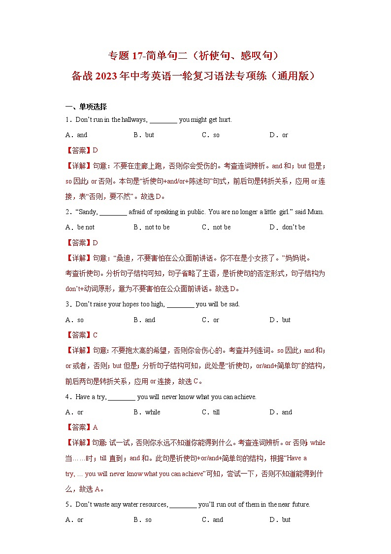 中考英语一轮复习语法专项练专题17-简单句二（祈使句、感叹句）（教师版）第1页