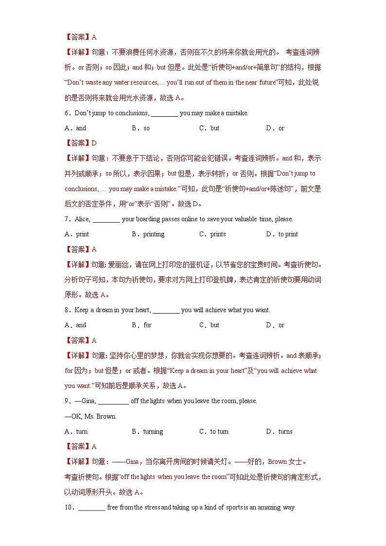 中考英语一轮复习语法专项练专题17-简单句二（祈使句、感叹句）（教师版）第2页