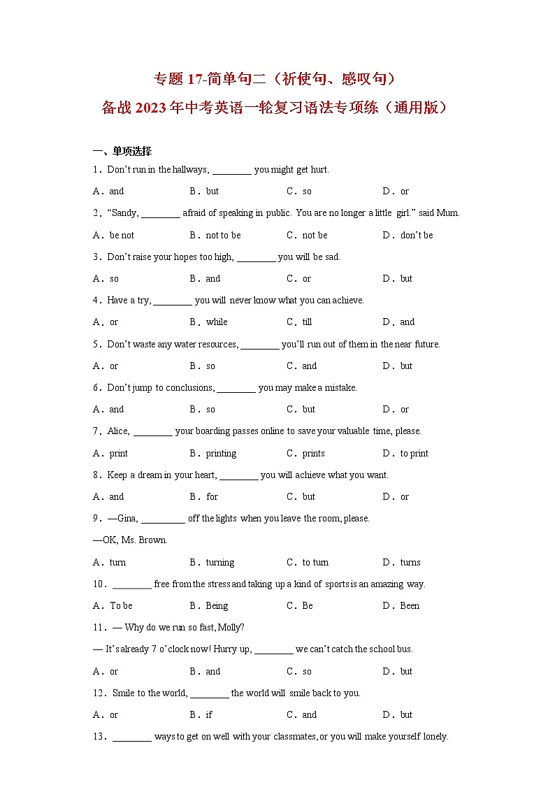 中考英语一轮复习语法专项练专题17-简单句二（祈使句、感叹句）（原卷版）第1页