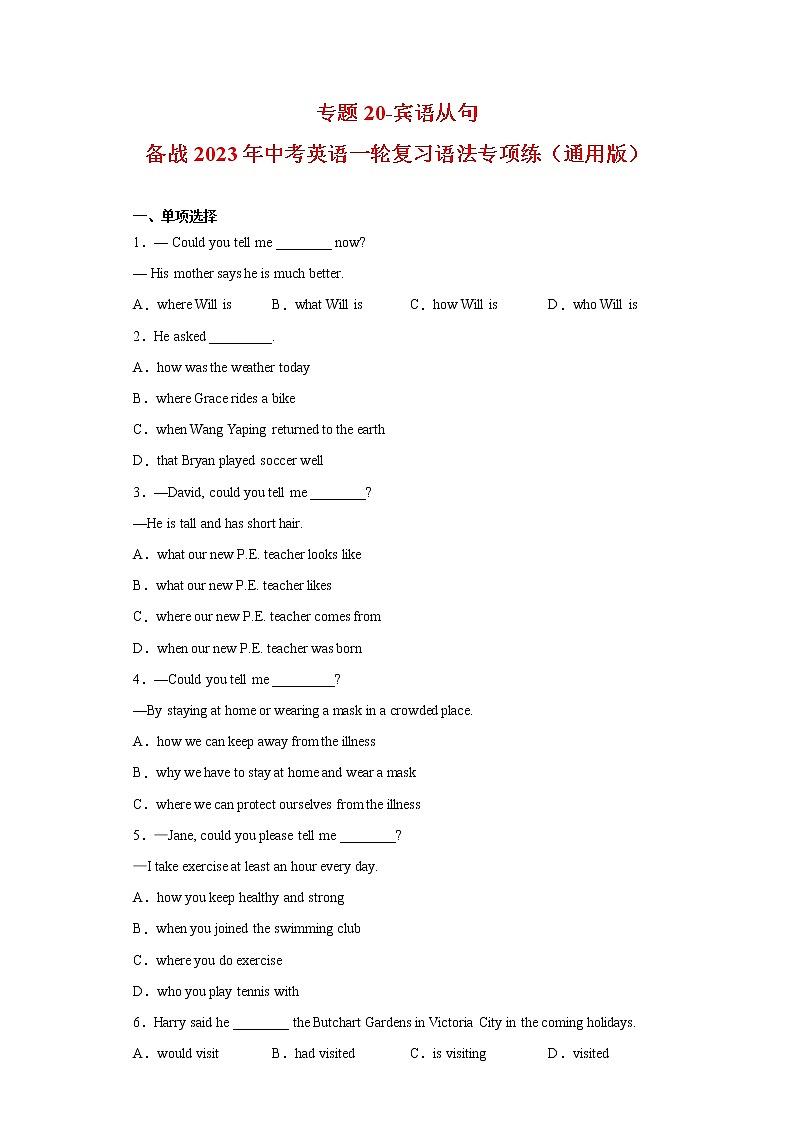 中考英语一轮复习语法专项练专题20-宾语从句（原卷版）第1页