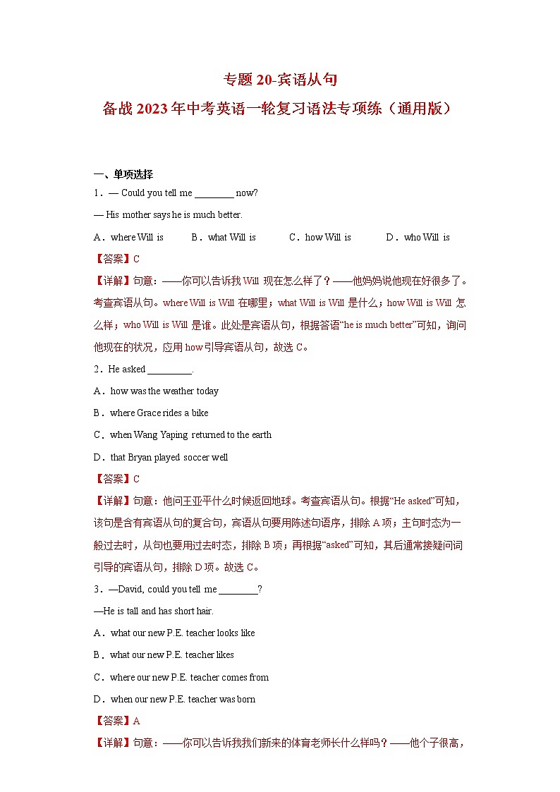 中考英语一轮复习语法专项练专题20-宾语从句（教师版）第1页