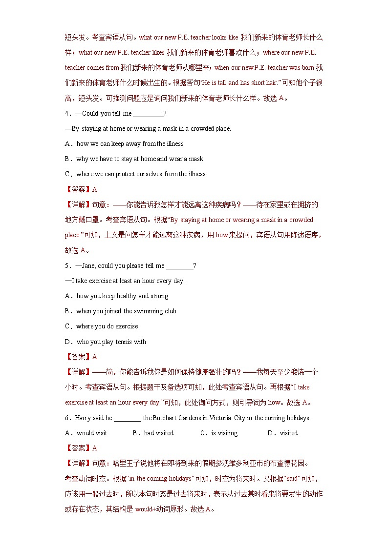 中考英语一轮复习语法专项练专题20-宾语从句（教师版）第2页