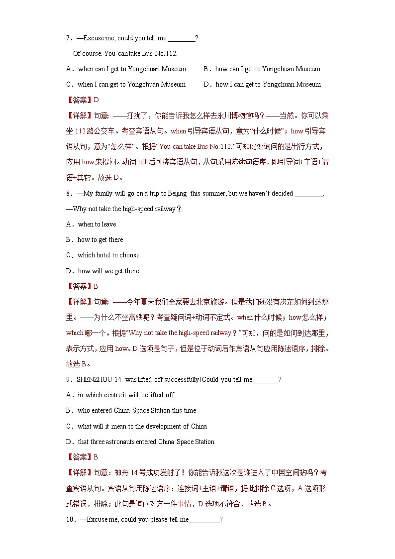 中考英语一轮复习语法专项练专题20-宾语从句（教师版）第3页