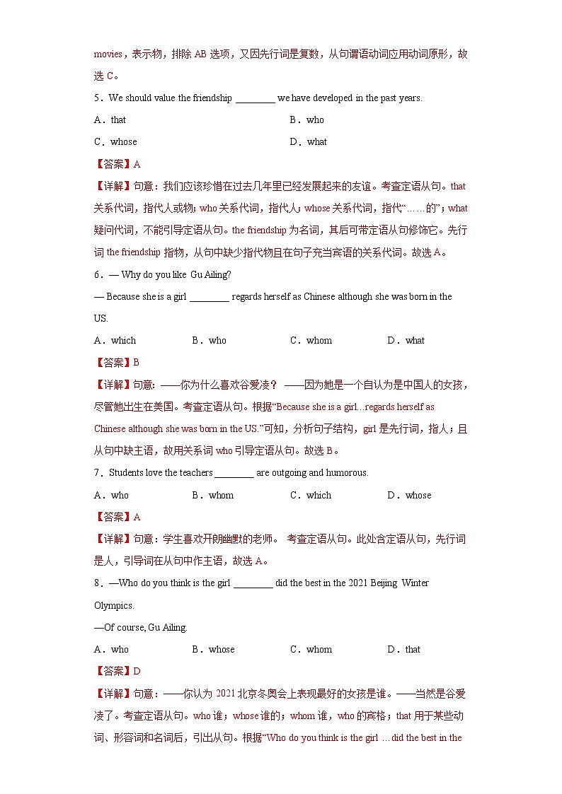 中考英语一轮复习语法专项练专题19-定语从句（教师版）第2页